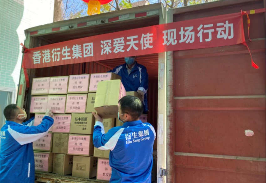 香港衍生集團聯(lián)合深圳都市頻道開展《深愛天使 現(xiàn)場行動》抗疫捐贈活動！