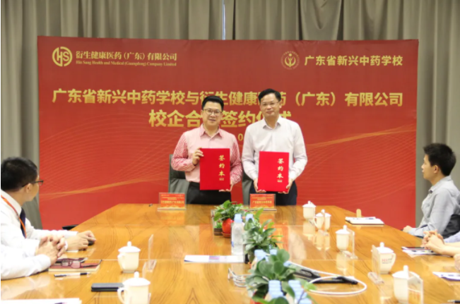 校企合作，共謀發(fā)展丨 衍生健康醫(yī)藥與廣東省新興中藥學(xué)校簽訂校企實習(xí)基地